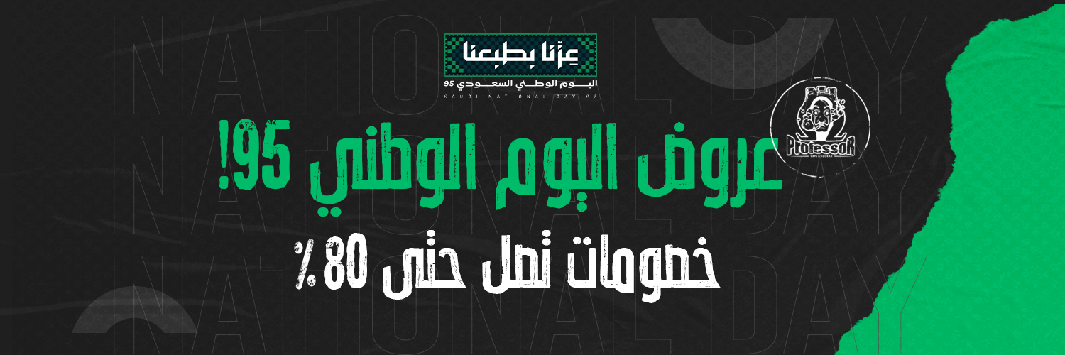 بروفيسور عروض اليوم الوطني