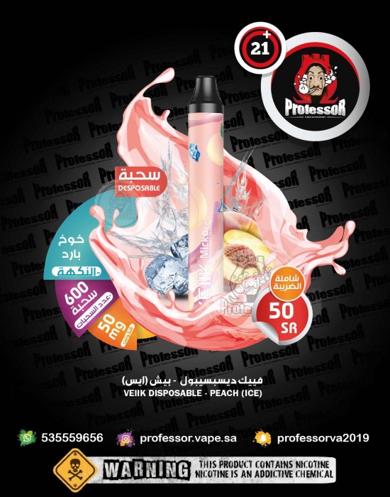 فييك ميكو π ديسبوسيبل خوخ ايس