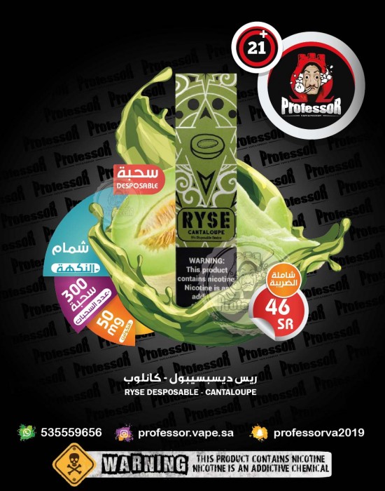 رايز ديسبوسيبل بود سيستم  كانتالوب (شمام)