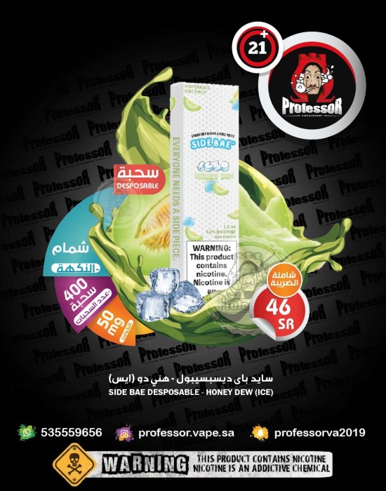 سايد بي ديسبوسيبل بودسيستم هوني ديو (شمام) ايس