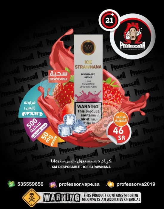 كي-ام فيبور ديسبوسيبل بودسيستم موز بالفراولة ايس