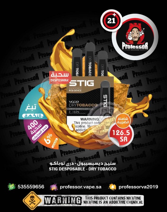 ستيق  سحبة مؤقتة دراي توباكو (توباكو صافي)