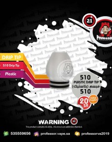 مبسم بلاستيك 510