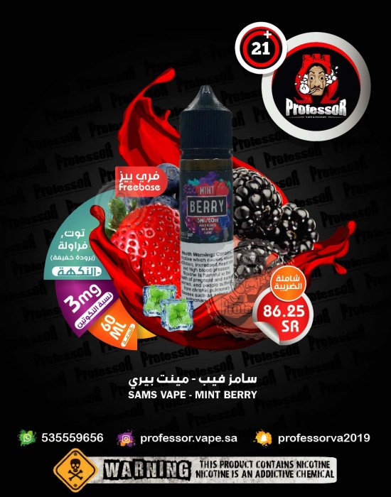 سامز فيب - مينت بيري 60مل 3ملجم