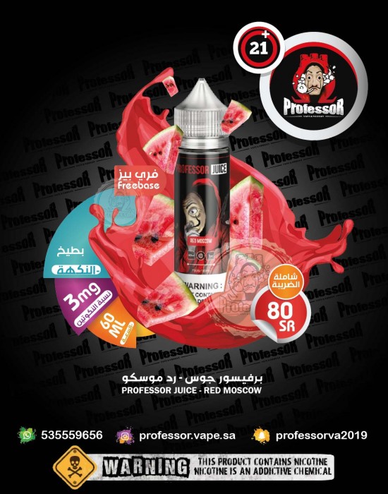 Professor Juice - Red Moscow 60ml 3mg