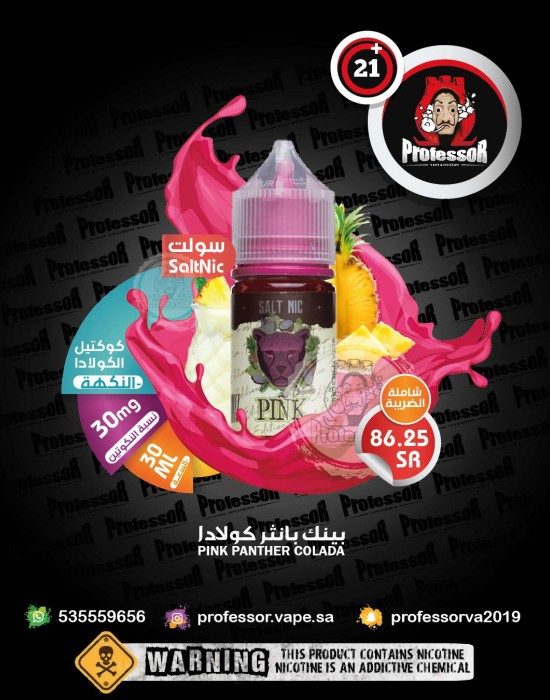 بينك بانثر كولادا 30مل 30ملجم