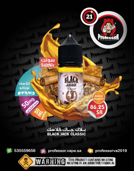بلاك جاك كلاسيك 30مل 50ملجم
