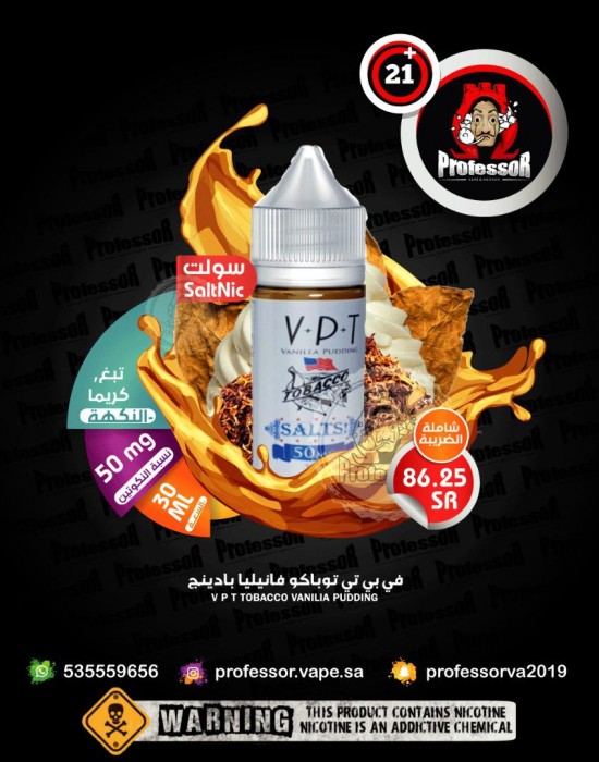 في بي تي توباكو فانيلا بودينج 30مل 50ملجم