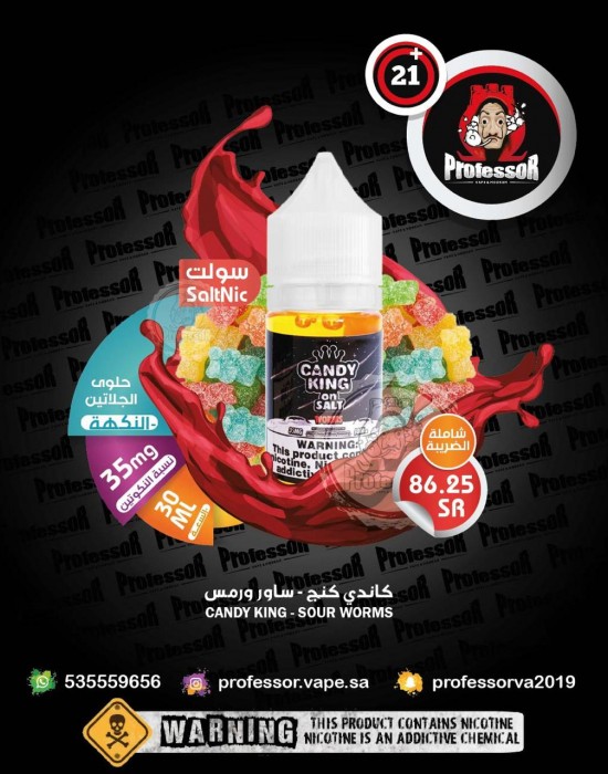 كاندي كينج ساور ورمز 30مل 35ملجم
