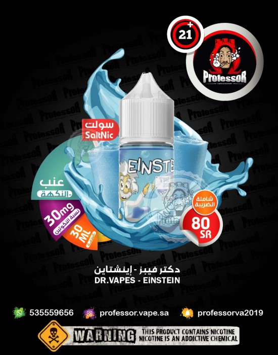نكهة_سحبه_دكتر_فيبز