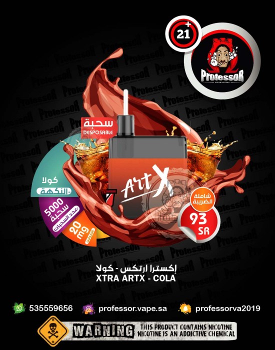 اكسترا ارتكس كولا 20ملجم 5000 سحبه