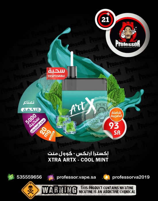 اكسترا ارتكس كوول منت 20ملجم 5000 سحبه