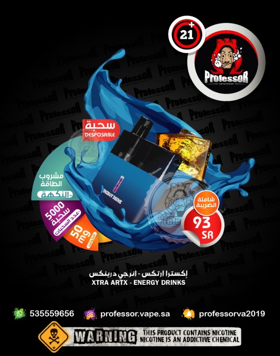 اكسترا ارتكس انرجي درينكس 5000 سحبه