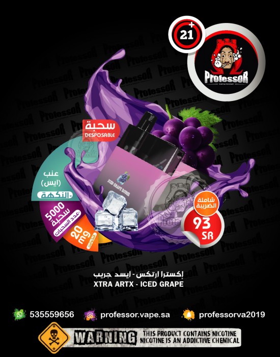 اكسترا ارتكس ايسد جريب 5000 سحبه