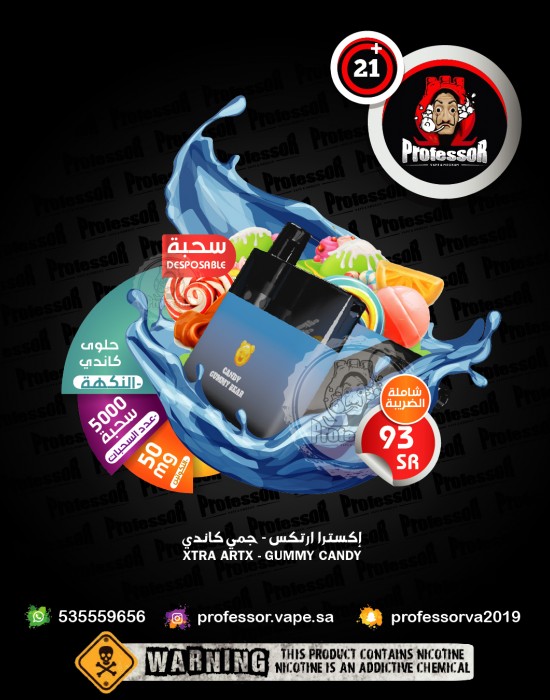 اكسترا ارتكس جمي كاندي 5000 سحبه