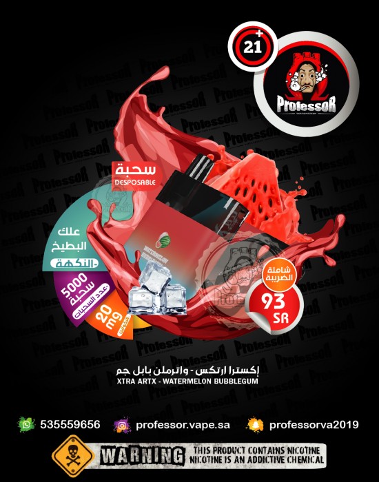 اكسترا ارتكس واترملن بابل جم 5000 سحبه