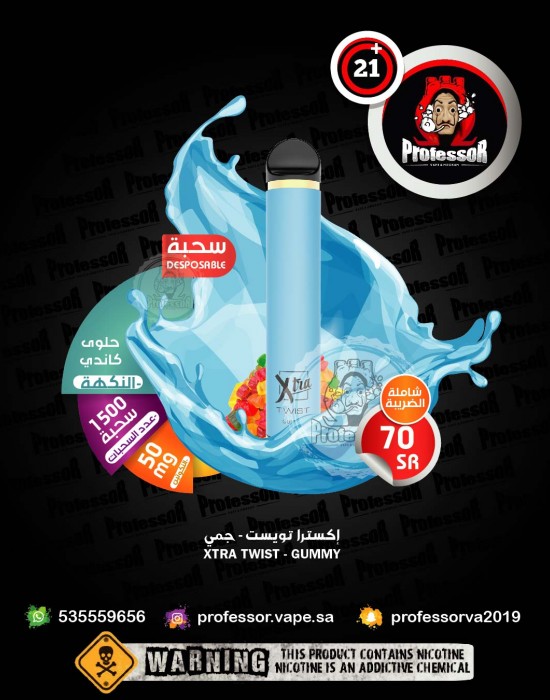 اكسترا تويست جمي 50ملجم 1500سحبه