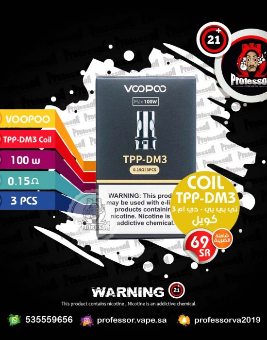 فوبو Tpp-Dm3 0.15 (ماكس 100واط)