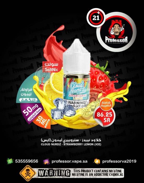 نكهة_سحبه_كلاود_نيردز